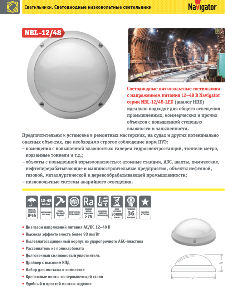 Светильник NBL-PR1-12-4000K 12/48Вт круглый