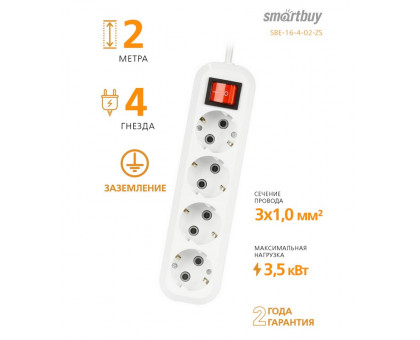 Бытовой удлинитель Smartbuy 16А 3500Вт 4 розетки 2 м. белый (SBE-16-4-02-ZS) с выключателем и заземлением