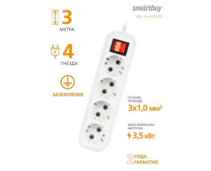 Бытовой удлинитель Smartbuy 16А 3500Вт 4 розетки 3 м. белый (SBE-16-4-03-ZS) с выключателем и заземлением