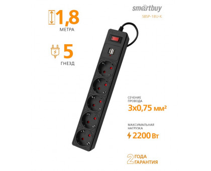 Сетевой фильтр Smartbuy SBSP-18U-K 10А 2200Вт 5 розетки 1,8 м. 2 USB разъема черный (SBSP-18U-K) с заземлением