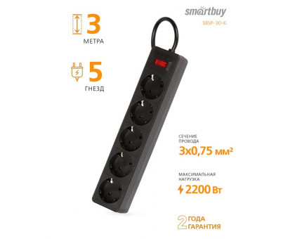 Сетевой фильтр Smartbuy 10А 2200Вт 5 розеток 3 м. черный (SBSP-30-K) без заземлением