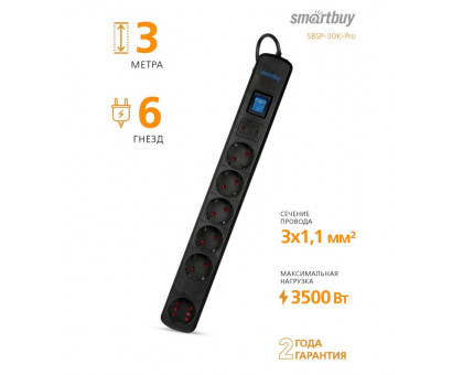 Сетевой фильтр Smartbuy 16А 3500Вт 6 розеток 3 м. черный (SBSP-30K-Pro) с заземлением
