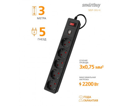 Сетевой фильтр Smartbuy 10А 2200Вт 5 розеток 3 м. черный (SBSP-30U-K) с заземлением