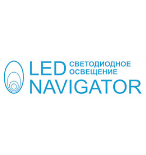 Добров пожаловать в LED-NAVIGATOR