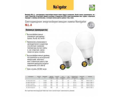 Светодиодная (LED) лампа Navigator NLL-A60-10-230-2.7K-E27 10Вт Е27 Груша (94387) Теплый белый свет