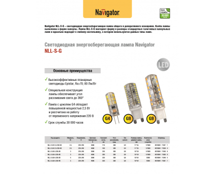 Низковольтная светодиодная (LED) лампа Navigator NLL-G4-1.5-12-3K 1,5Вт G4 Капсула (94398) Теплый белый свет