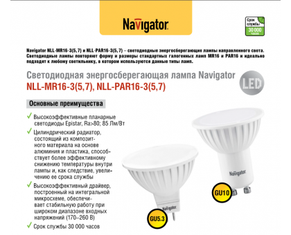 Светодиодная (LED) лампа Navigator NLL-MR16-7-230-6.5K-GU5.3 7Вт GU5.3 Рефлектор (94246) Дневной белый свет