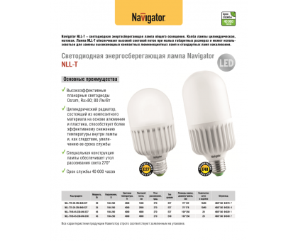 Светодиодная (LED) лампа Navigator NLL-T70-20-230-840-E27 20Вт Е27 Трубчатая (94379) Холодный белый свет