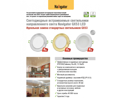 Круглый встраиваемый светодиодный (LED) светильник 110х36 Navigator NDL-R1-6W-840-WH-GX53-LED 6Вт 4000К IP20 (71373) Белый