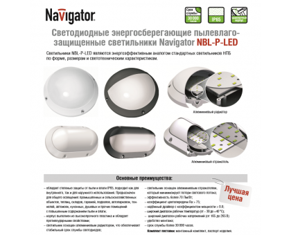 Круглый накладной (LED) светильник ЖКХ ДПБ Navigator NBL-PR1-12-4K-BL-SNR-LED 12Вт 4000K IP65 235х94 мм (94845) с микроволновым датчиком движения