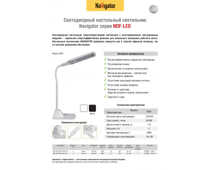 Настольная светодиодная (LED) лампа Navigator NDF-D007-5W-5K-WH-LED 5Вт 5000K Холодный белый свет (71566) Белый