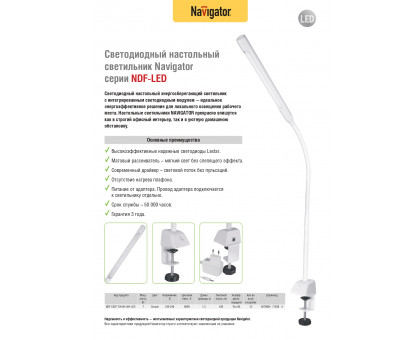 Настольная светодиодная (LED) лампа Navigator NDF-С007-7W-6K-WH-LED 7Вт 6000K Холодный белый свет (71838) Белый на струбцине