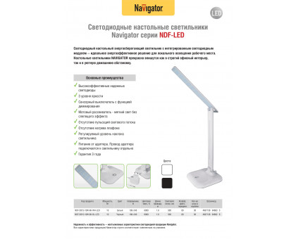 Диммируемая настольная светодиодная (LED) лампа Navigator NDF-D015-10W-6K-WH-LED 10Вт 6000K Холодный белый свет (94683) Белый