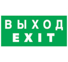 Наклейка Navigator 14 384 NL-100x200W-EXIT (на стену) 100х200 мм