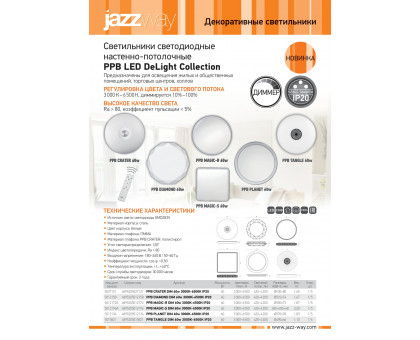 Декоративный светодиодный (LED) светильник Jazzway PPB DIAMOND DIM 60W 3000K-6500K IP20 510х74 мм (5012158) с регулировкой цвета и яркости свечения
