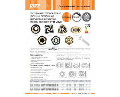 Декоративный светодиодный (LED) светильник Jazzway PPB Onyx-05 72w 3000K-6500K DIM IP40 487х474х40 мм (5017764) с регулировкой цвета и яркости свечения