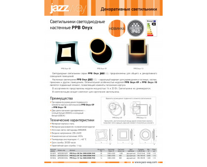 Декоративный светодиодный (LED) светильник Jazzway PPB Onyx-10 14w 3000/6500K IP40 185х185х55 мм (5018334) с регулировкой цвета свечения
