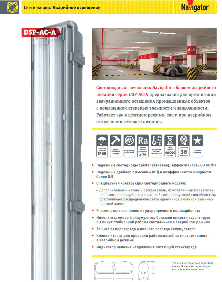Аварийный светильник DSP-AC-224-4K ЛСП 2*36