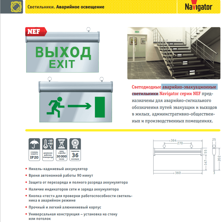 Аварийно-эвакуационный светильник (выход)